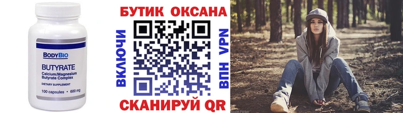 БУТИРАТ буратино  Аксай 